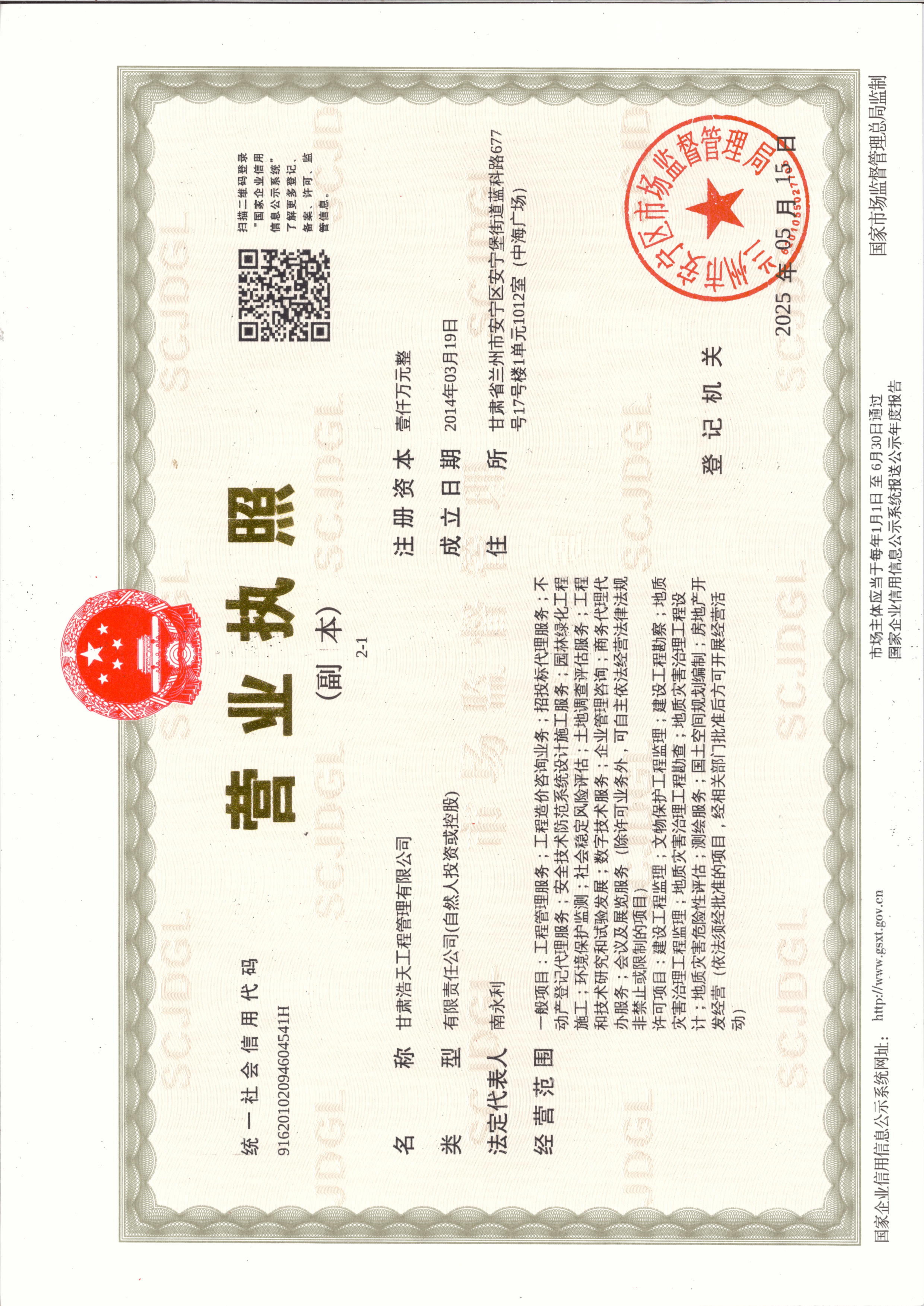 营业执照副本25.5.jpg
